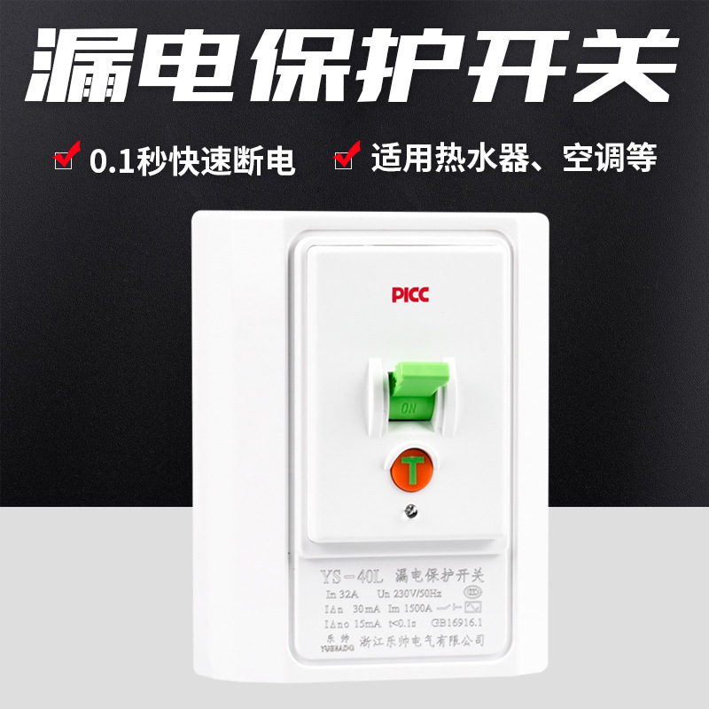 华帅/乐帅220V家用空调漏电保护器 32A40A热水器漏电保护开关