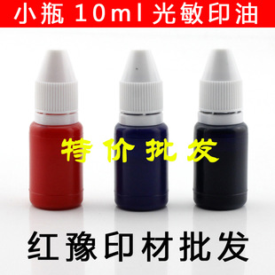 Hongyu photosensitive seal oil wholesale small bottle high quality photosensitive seal oil sub-packaging red photosensitive seal special oil replenisher
