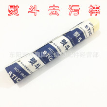 熨斗燙斗底板去污膏去污棒 工業家用燙斗底去污劑清潔劑