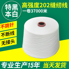 行家选 涤纶黑线 大化纤黑色缝纫线 202涤纶制衣线 黑色锁边线