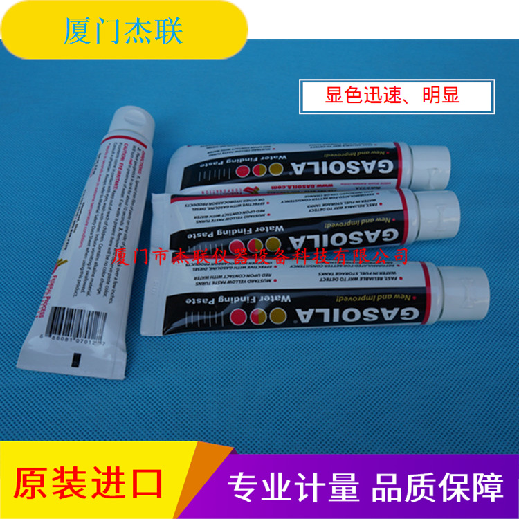 GASOILA试水膏