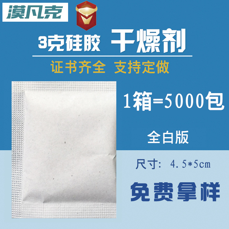 3克g硅胶小包防潮剂服装鞋帽药品干燥剂枸杞饼干除湿剂厂家直供