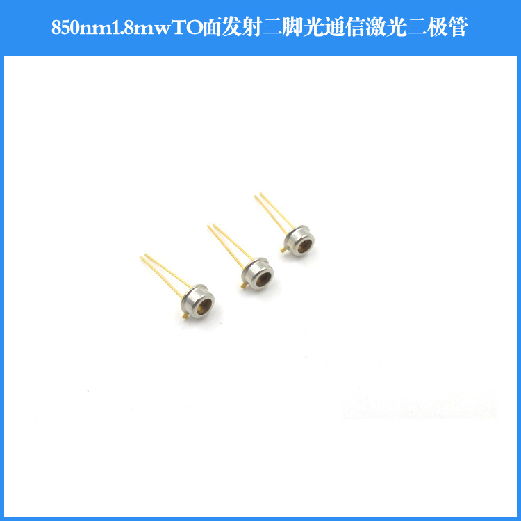 850nm1.8mwTO面发射二脚光通信激光二极管