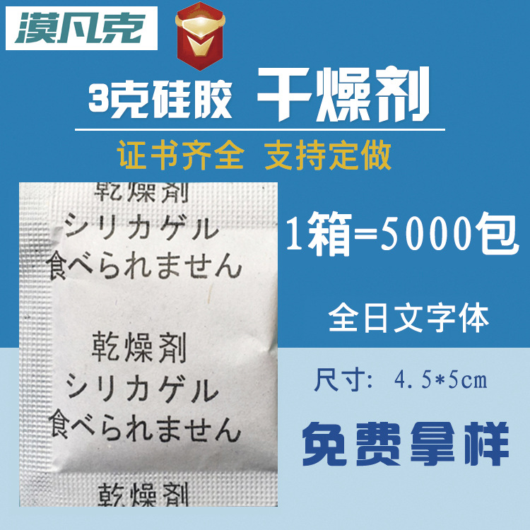 3克g硅胶防潮珠电子工业五金服装干燥剂小包收纳箱防霉防潮剂厂家