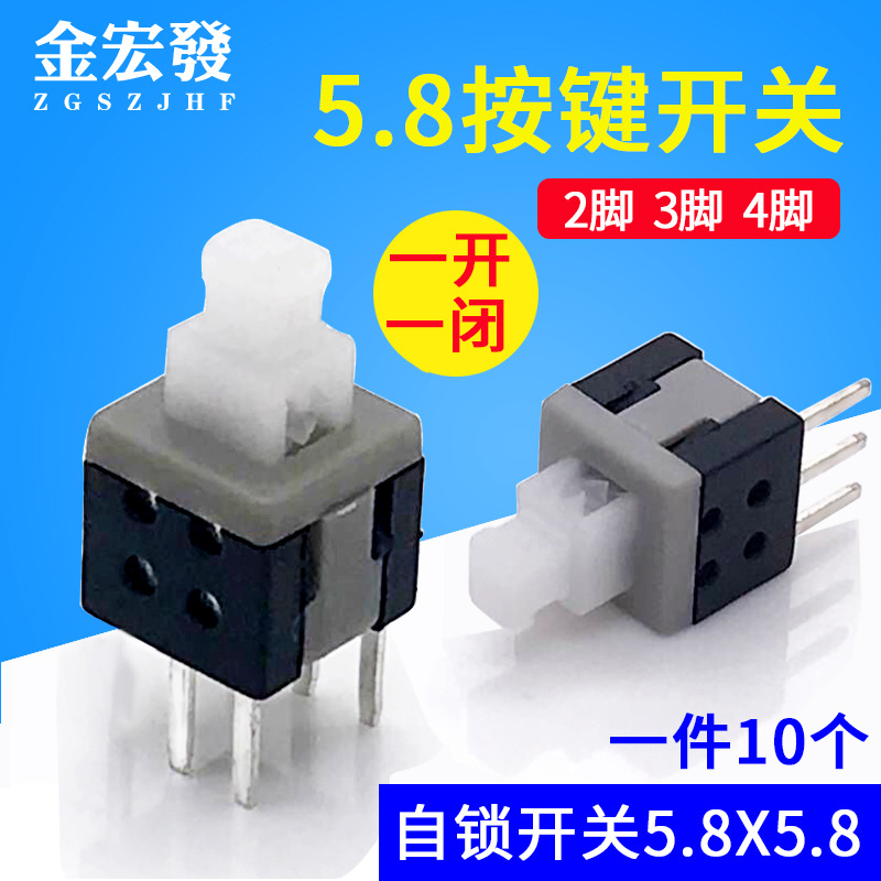 微型按键5.8X5.8MM自锁无锁开关高头2脚3脚4脚环保轻触厂家批