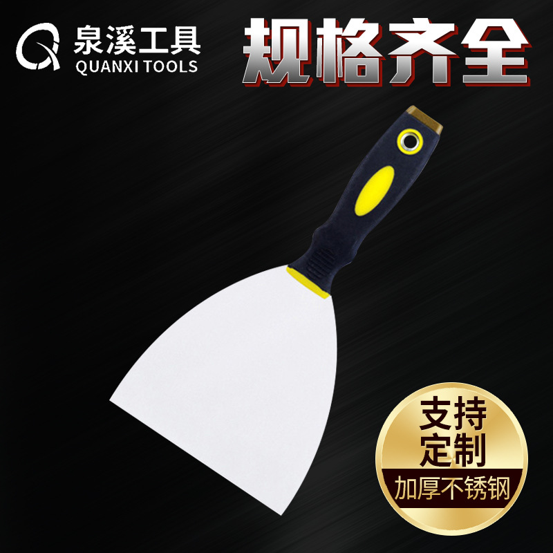 泉溪双色柄油灰刀 橡胶镜面不锈钢油灰刀 清洁油灰涂料刮刀腻子刀