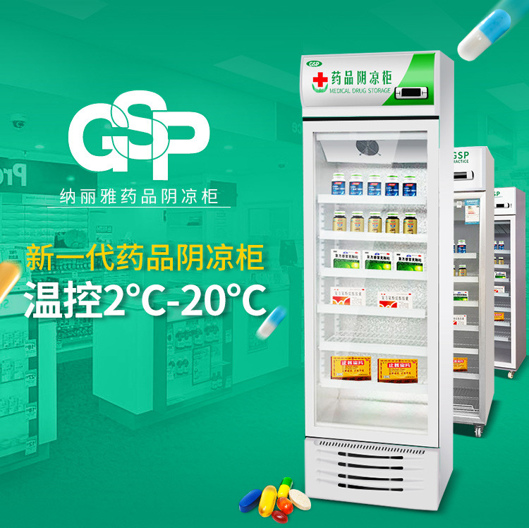 药品阴凉柜gsp认证双门展示柜单门药店冷藏小型冰箱立式