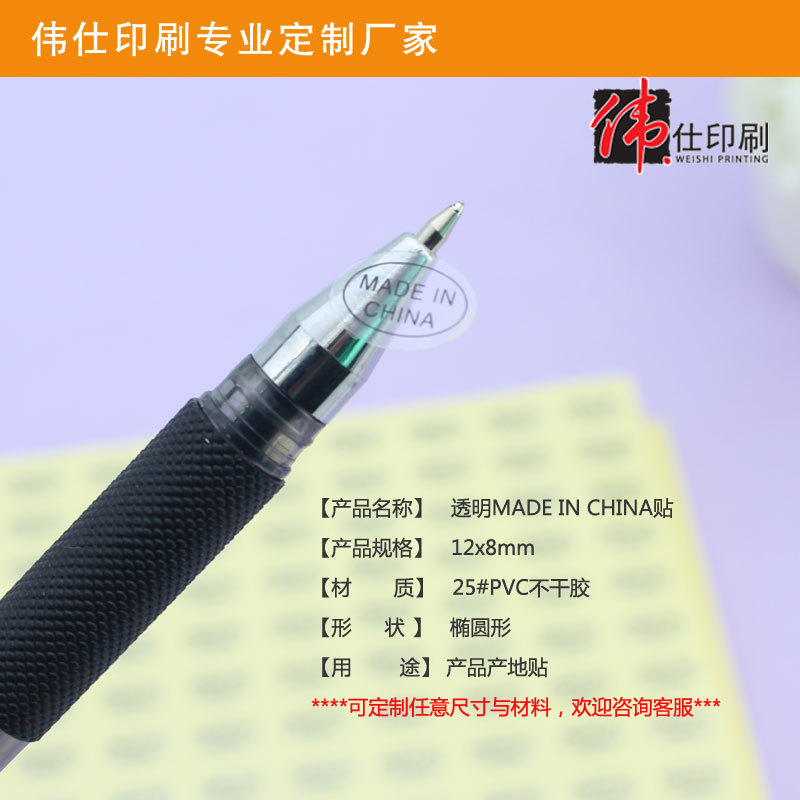 现货 12x8mm中国制造标贴 透明底MADE IN CHINA不干胶 椭圆贴标