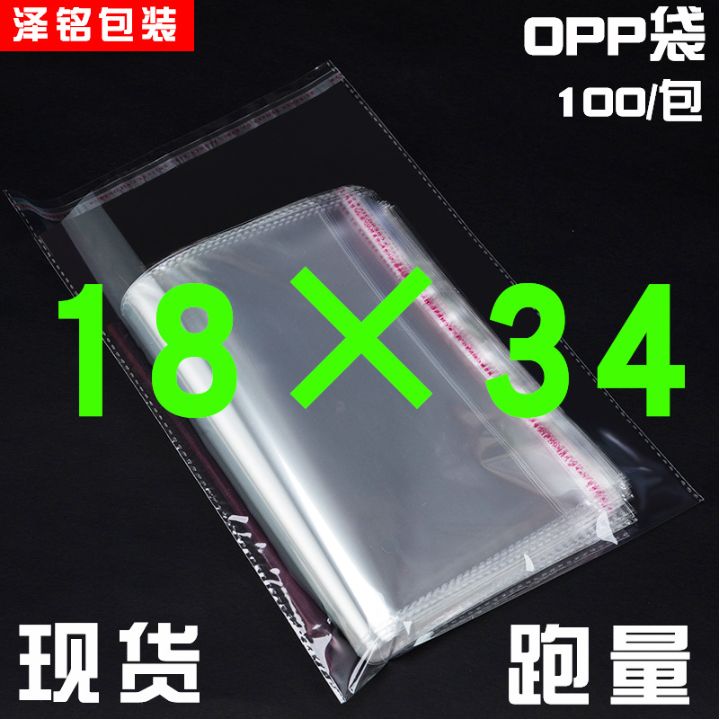 现货批发opp袋18*34不干胶自粘透明塑料袋服装包装袋子可印刷LOGO