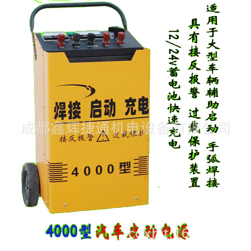 12/24V多功能汽车启动充电焊接三用机蓄电池充电启动电焊4000A
