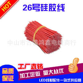 交期快厂家供应26#/24#3239红黑7芯/11芯硅胶线环保高温两头沾锡