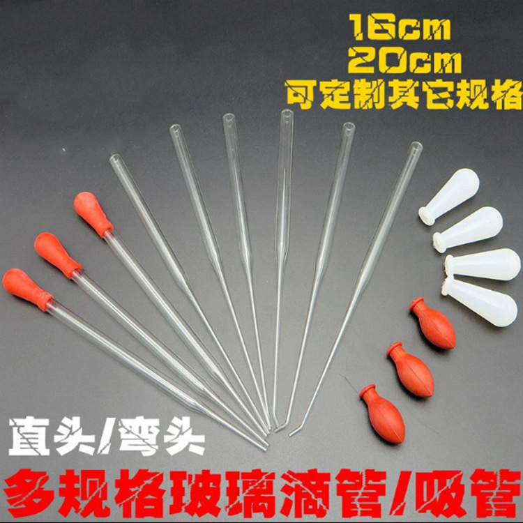 玻璃胶头滴管 玻璃吸管 玻璃滴管