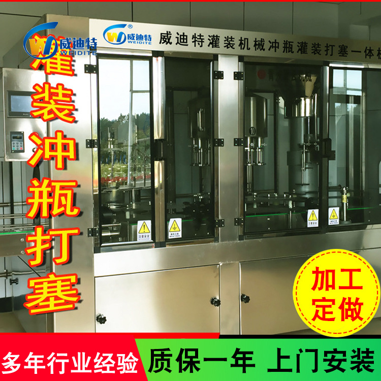 三合一全自动灌装机 饮料灌装机 果酒灌装机 矿泉水灌装机