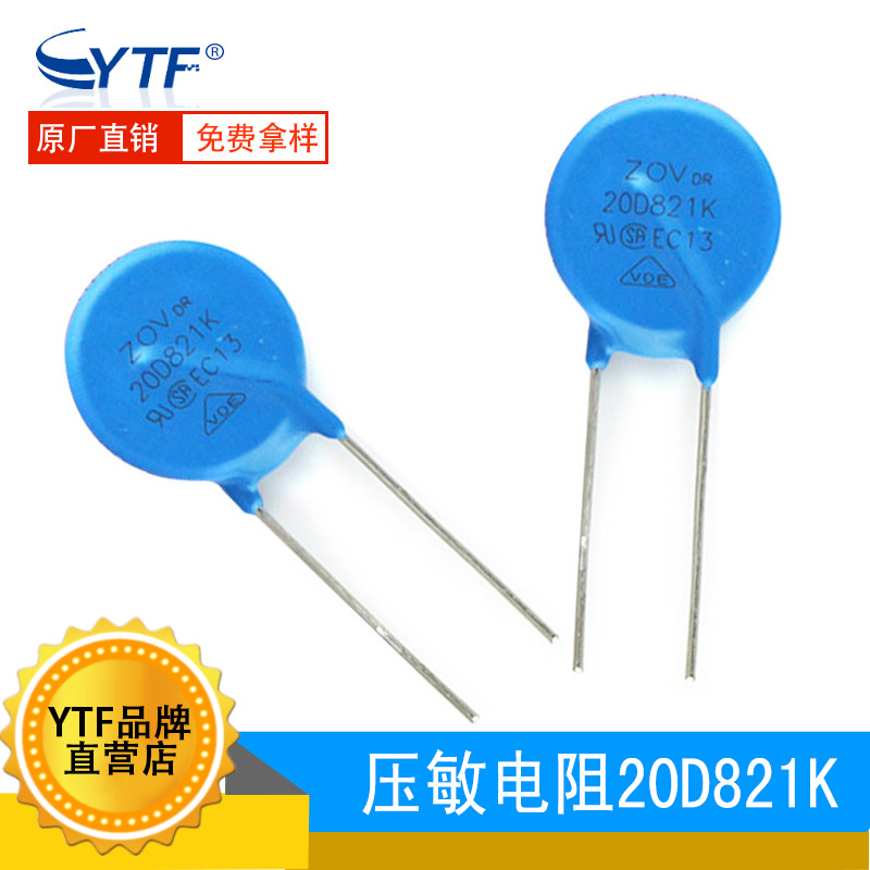 环保20D821K压敏电阻 电压820V 工业级20D-821电源常用保护元器件