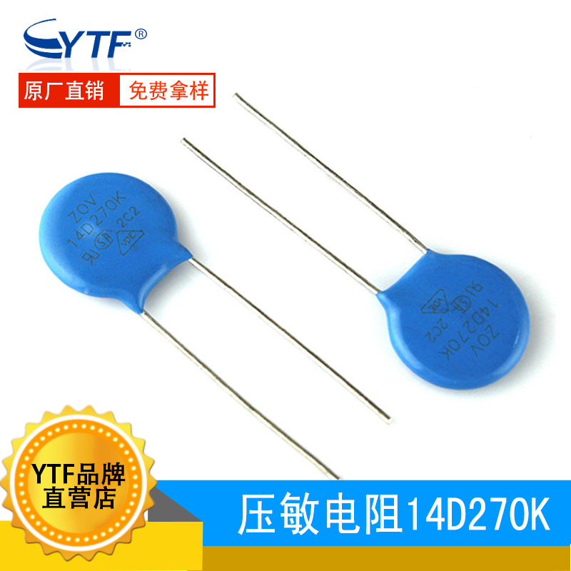 原装现货ZOV-14D270K 直径14mm 14D-270抗雷击高质量压敏电阻厂家