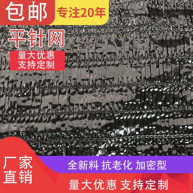 New material anti -aging flat needle encryption shading net Sunwood…