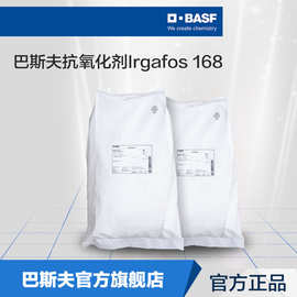 巴斯夫BASF抗氧化剂塑料添加剂原厂直供防老化剂Irgafos抗氧剂168