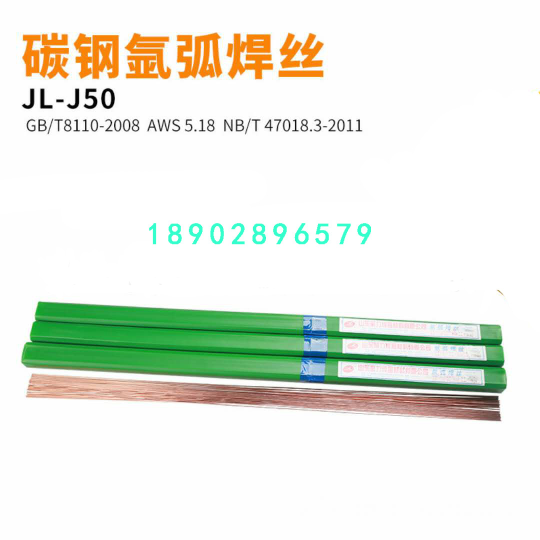 供应山东聚力50—6碳钢焊丝