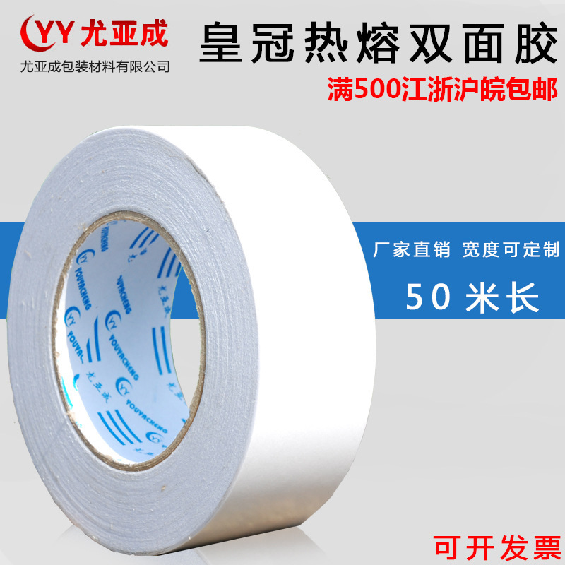 热熔双面胶带高粘可手撕棉纸双面胶多规格胶带厂家现货加粘加厚