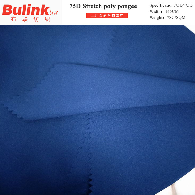 厂家直销 75D高弹春亚纺 户外运动服羽绒服棉服春亚纺面料批发