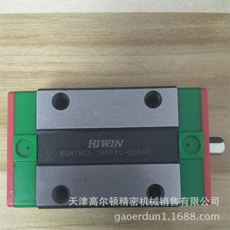 HIWIN/上银 EG系列低組裝滚珠线性滑軌滑轨EGH15CA 型号齐全 欢迎