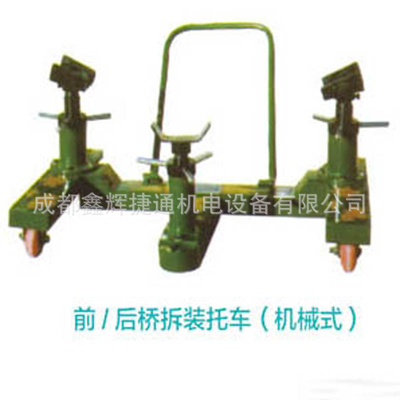 600kg大车前后桥拆装托车机械式卡车前后桥拆装托架
