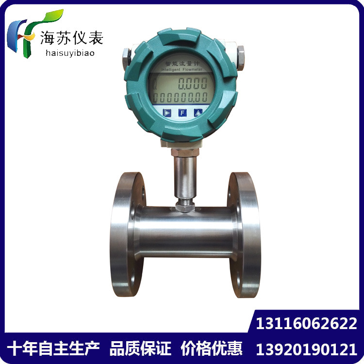 厂家批发LWGY-50涡轮流量计 液体涡轮流量计 自主生产 价格优惠