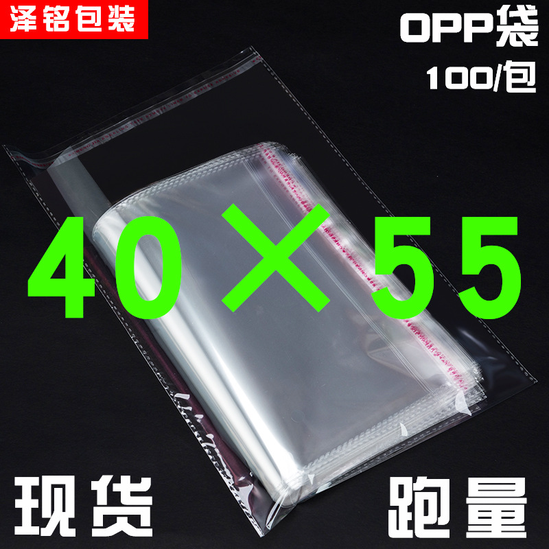 现货批发opp袋40*55不干胶自粘透明塑料袋服装包装袋子可印刷LOGO