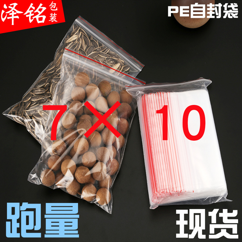 厂家直销pe透明自封加厚袋红边夹骨袋 密封塑料袋可印刷logo7*10