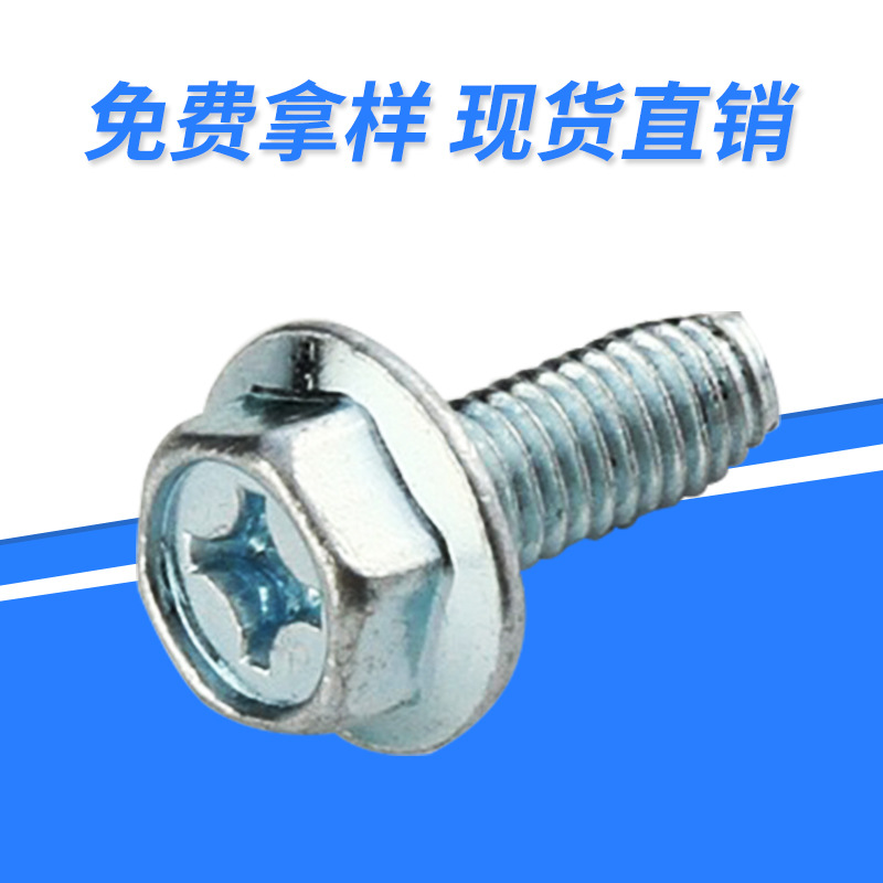 源头厂家非标盘头螺丝法兰十字外六角螺丝钉三角牙自攻自锁螺丝