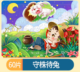 60枚の木造のパズルの子供の益智慧の早教の啓蒙のパズルのおもちゃの卸売りの3-4-5-6歳