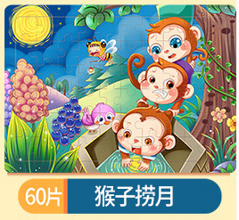 60枚の木造のパズルの子供の益智慧の早教の啓蒙のパズルのおもちゃの卸売りの3-4-5-6歳