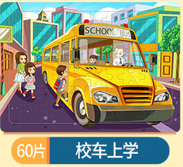 60枚の木造のパズルの子供の益智慧の早教の啓蒙のパズルのおもちゃの卸売りの3-4-5-6歳