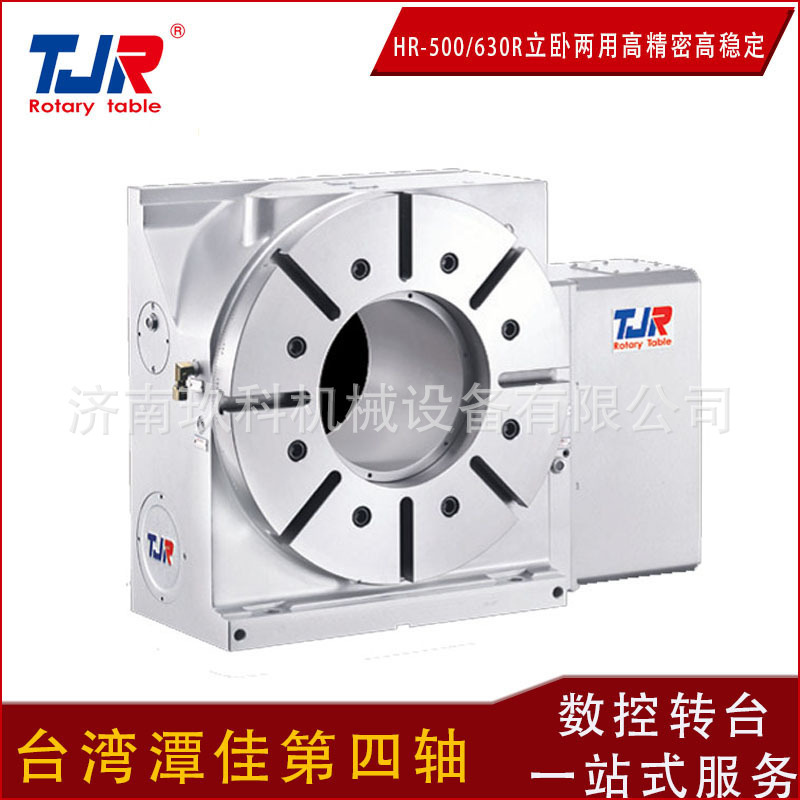 台湾原装金潭佳HR-500R数控分度盘加工中心CNC第四轴转台高精度
