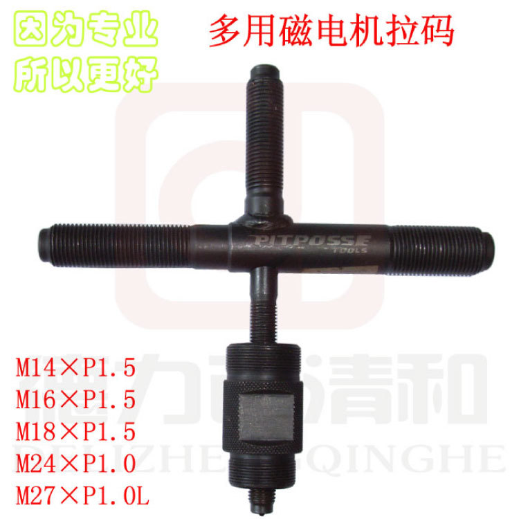 PP2127 十字形多用拉码 6-In-1 Flywheel Puller