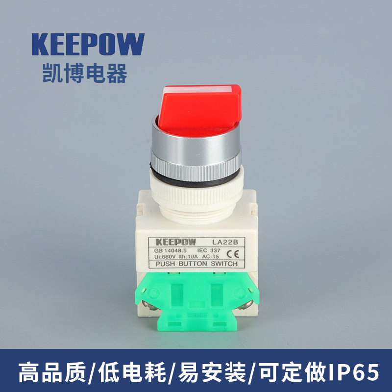 推荐二常开按钮开关 LAY7-20X3三档旋转开关 手柄旋转开关