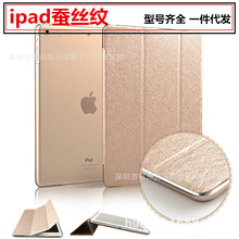 适用iPad 10.2超薄保护套air5蚕丝纹三折mini34平板9.7-2018背壳