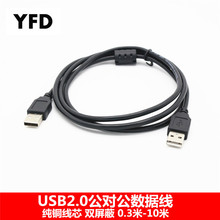 USB2.0公对公数据线 对拷线 双头USB线 电脑硬盘连接线