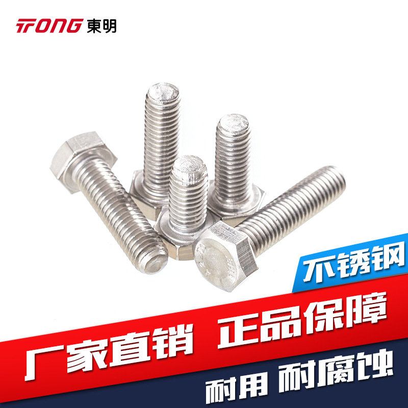 316不锈钢DIN933GB5873外六角螺栓螺丝A4-70螺丝M12M14M16M18M22