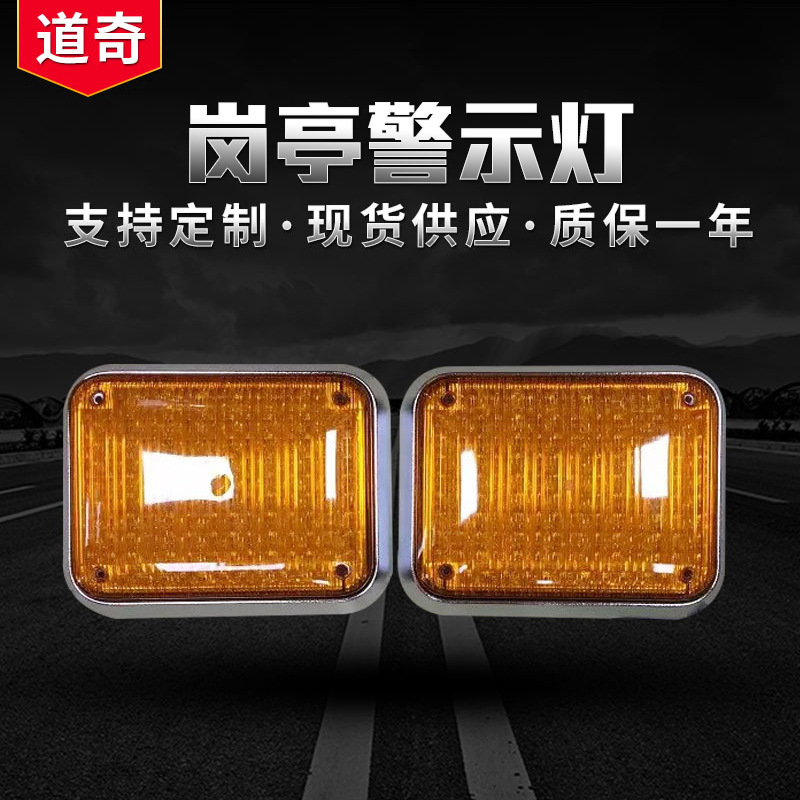 厂家直供治安岗亭LED警示灯 岗亭爆闪灯 交通高速岗亭LED频闪灯