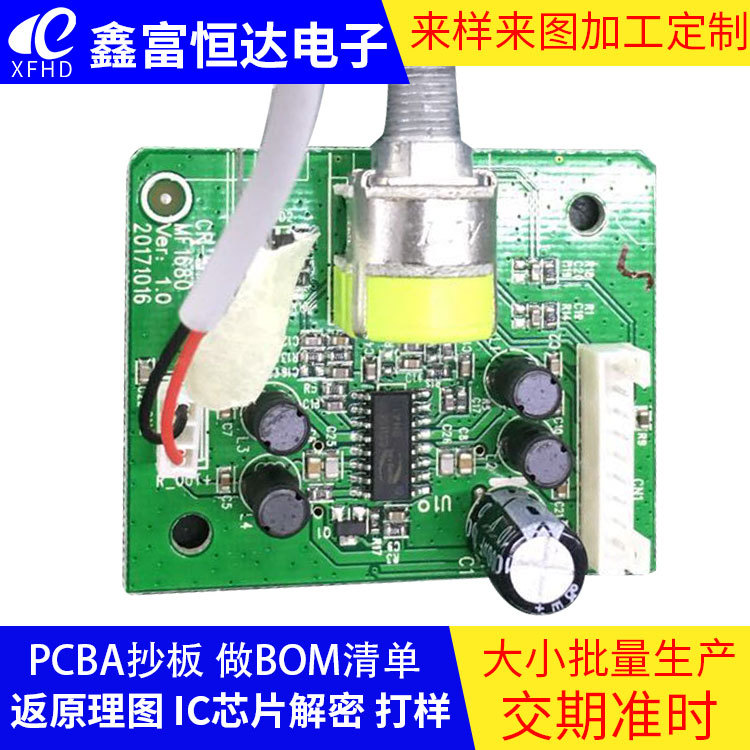 PCBA抄板 BOM清单制作 返原理图 PCBA克隆快速打样 专业电路板