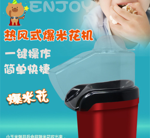 Electric Hot Air Home Popcorn Machine Export Home Popcorn Machine Popcorn Machine