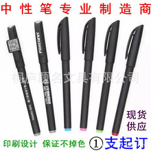 宣传广告笔中性笔LOGO商务礼品笔签字笔宣传碳素磨砂二维码水笔