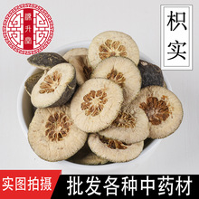 产地批发中药材 无硫枳实500g 规格齐全枳实片 量大从优 可代发