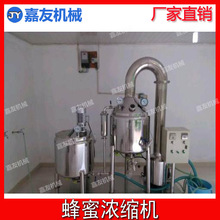 蜂蜜加工设备 蜂蜜浓缩机 蜂蜜浓缩提取一体机