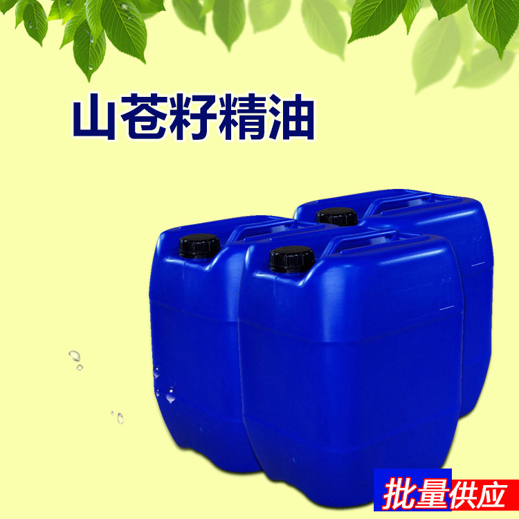 厂家直供山苍籽精油 天然植物提取