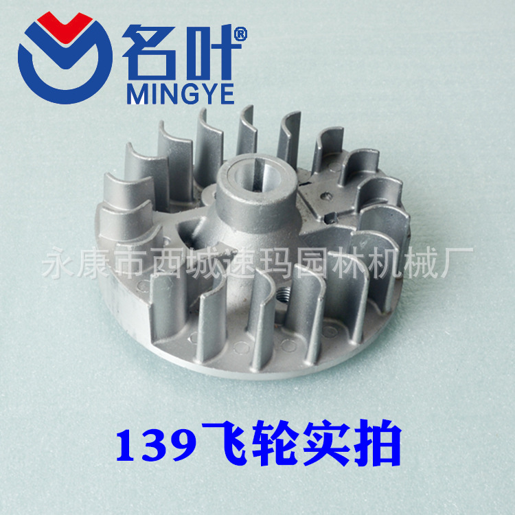 Los fabricantes de Mingye suministran varios tipos de accesorios de cortacésped Huasheng 139 productos semiacabados de potencia