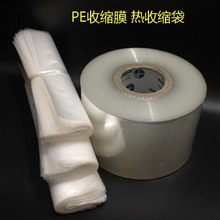 PE热缩袋现货批发矿泉水两头通收缩膜食品级饮料透明热缩膜