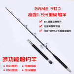 MADMOUSE重磅船钓竿1.8米超硬金属轮座铁板竿拖钓竿放流竿锚鱼竿