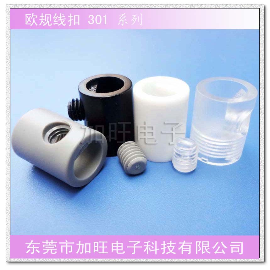 厂家直销欧规线扣,301内牙线扣，附一字螺丝灯饰电器专用锁线扣
